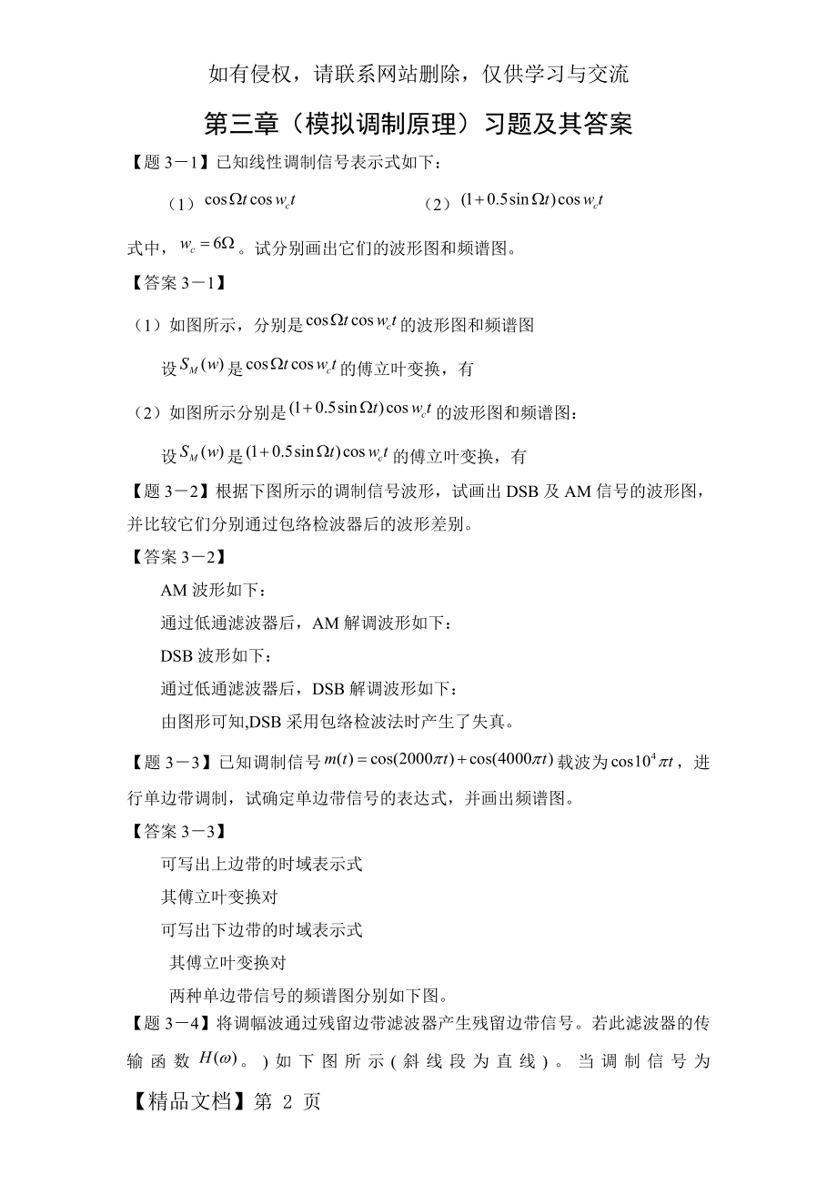 通信原理第三章(模拟调制原理)习题及其答案.doc_第2页