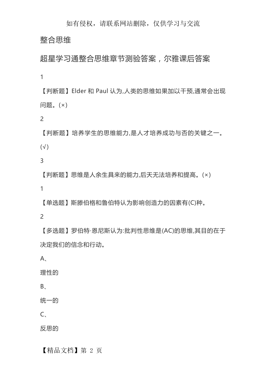 整合思维共45页.doc_第2页