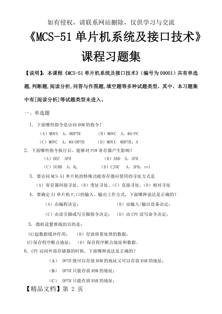 MCS-51单片机系统及接口技术_习题集(含答案)教案资料.doc_第2页