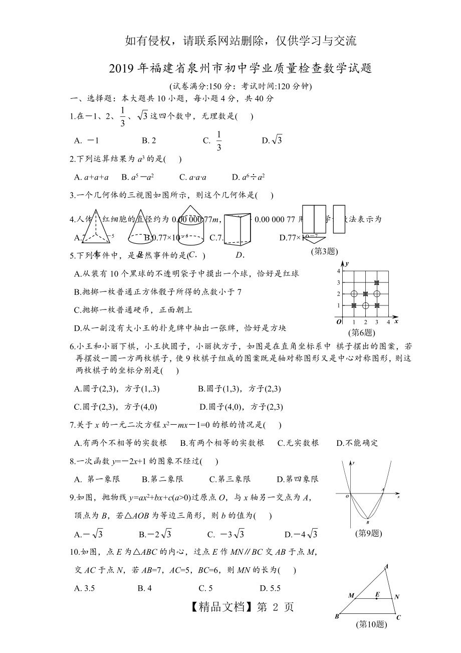 福建省泉州市2019年质检数学卷及答案.doc_第2页