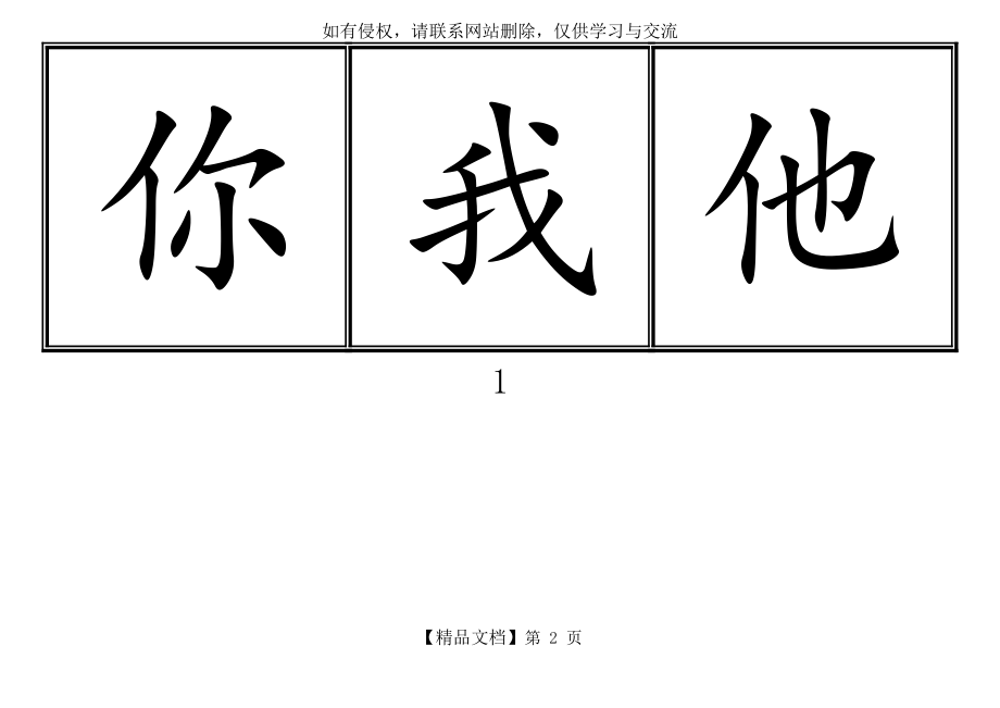 新人教版一年级(上册)生字卡片模板(田字格).doc_第2页