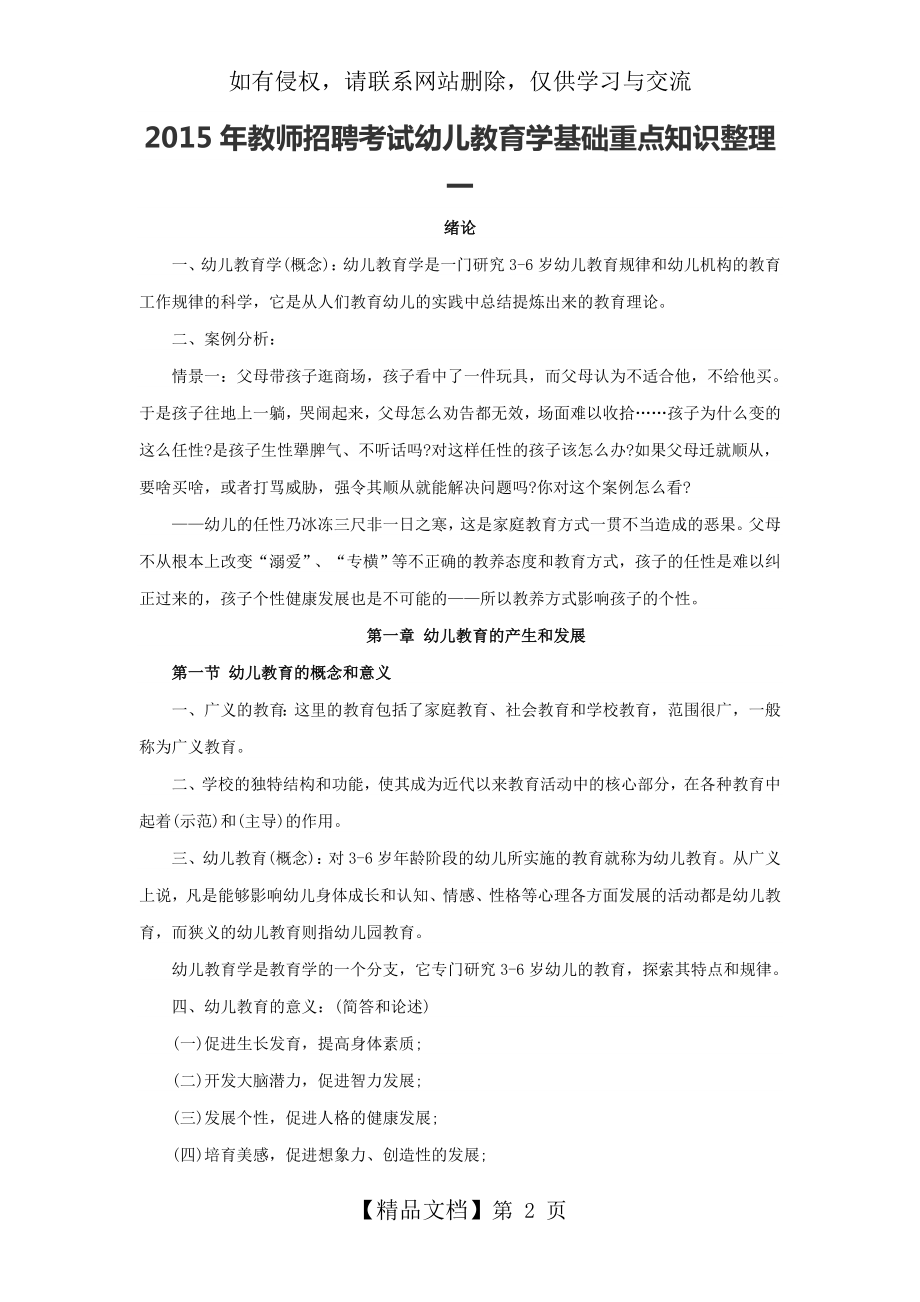 教师招聘考试幼儿教育学基础重点知识整理.doc_第2页