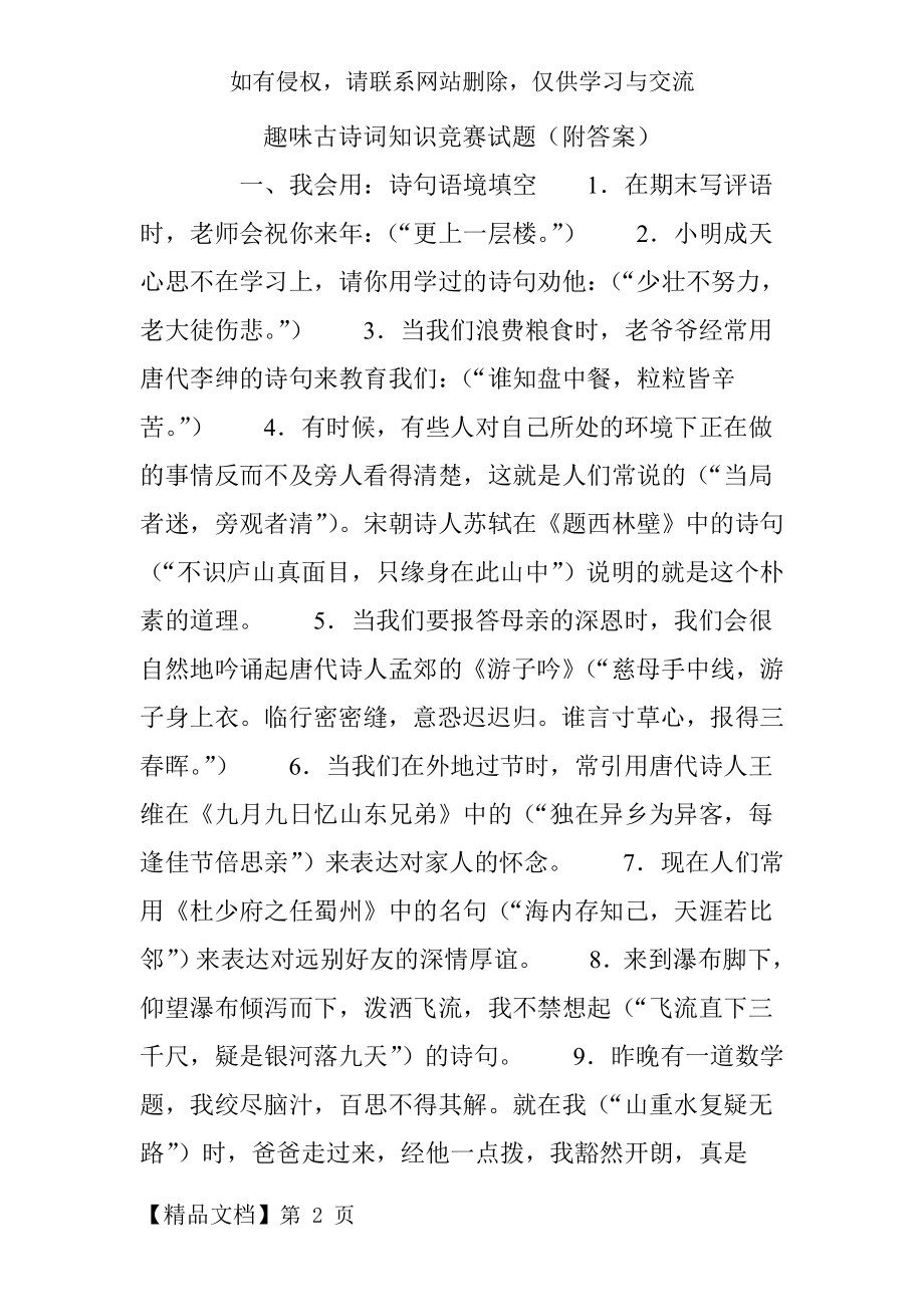 趣味古诗词知识竞赛试题(附答案).doc_第2页