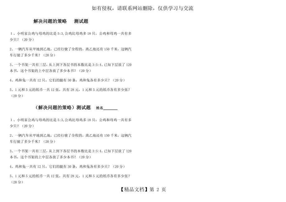 苏教版六年级数学下册测试题(解决问题的策略).doc_第2页