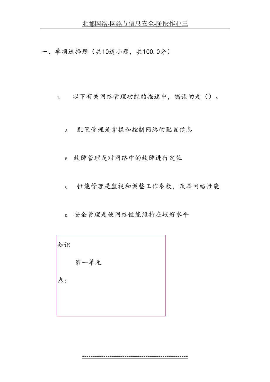 北邮网络-网络与信息安全-阶段作业三.docx_第2页