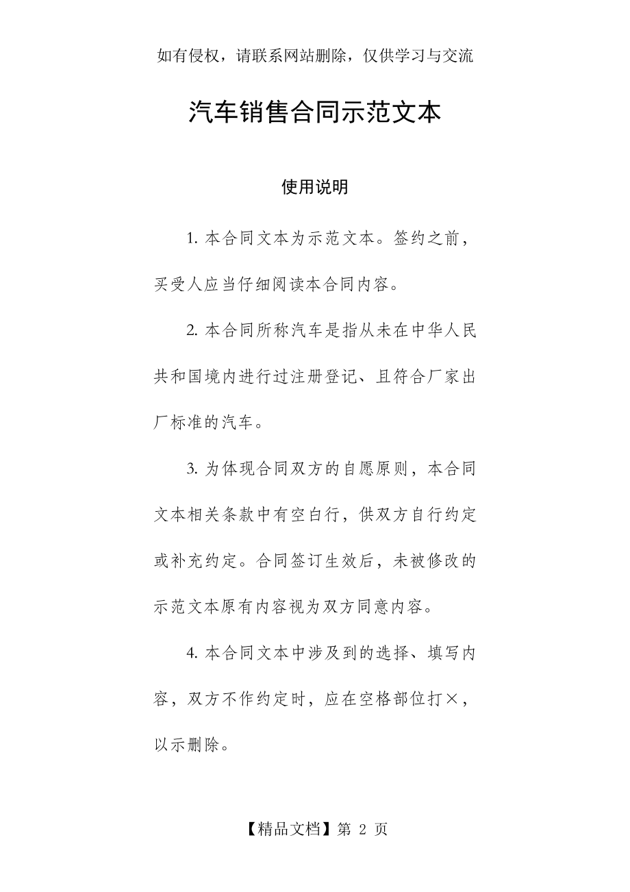 汽车销售合同示范文本.doc_第2页