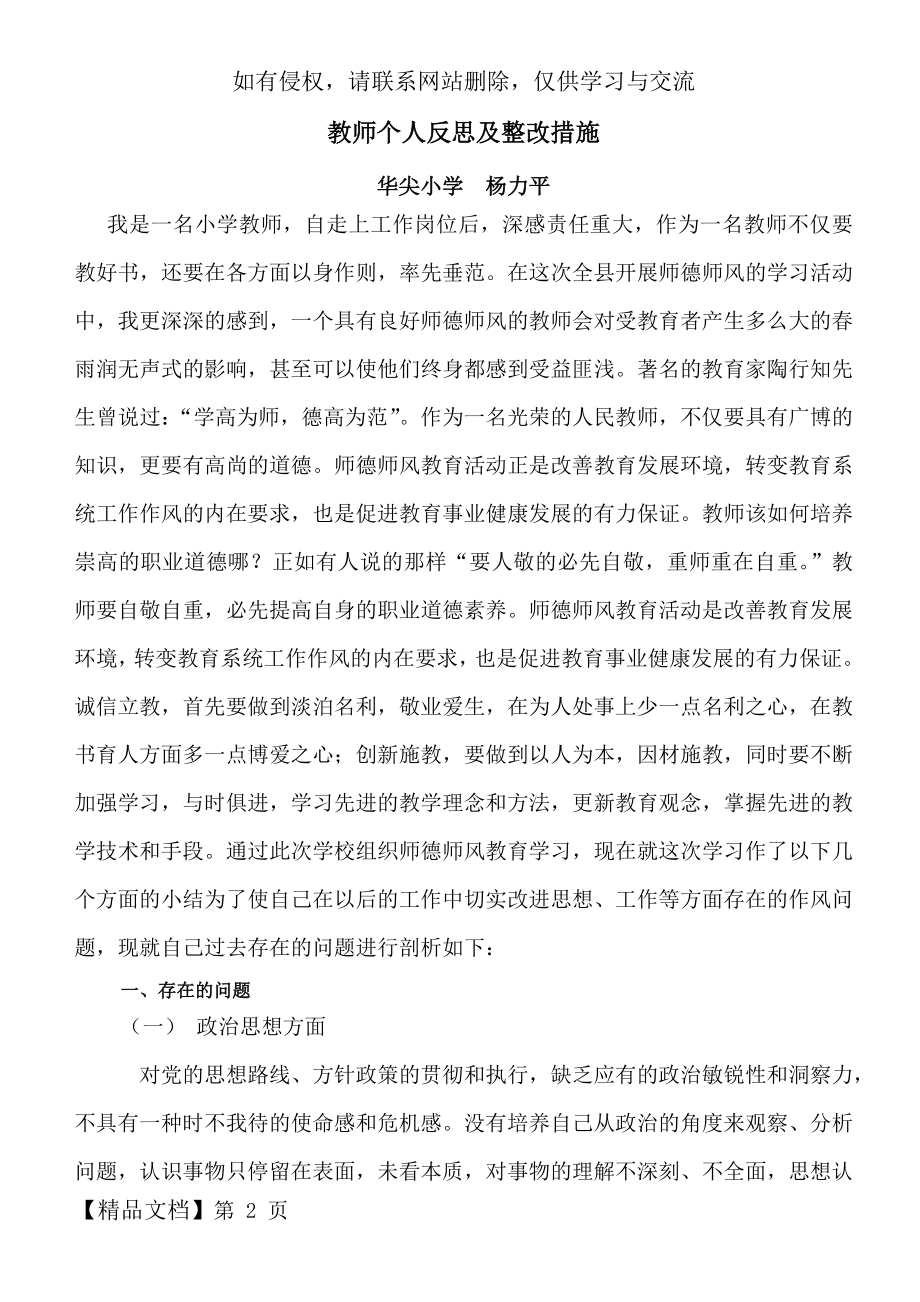 教师个人反思及整改措施5页word.doc_第2页