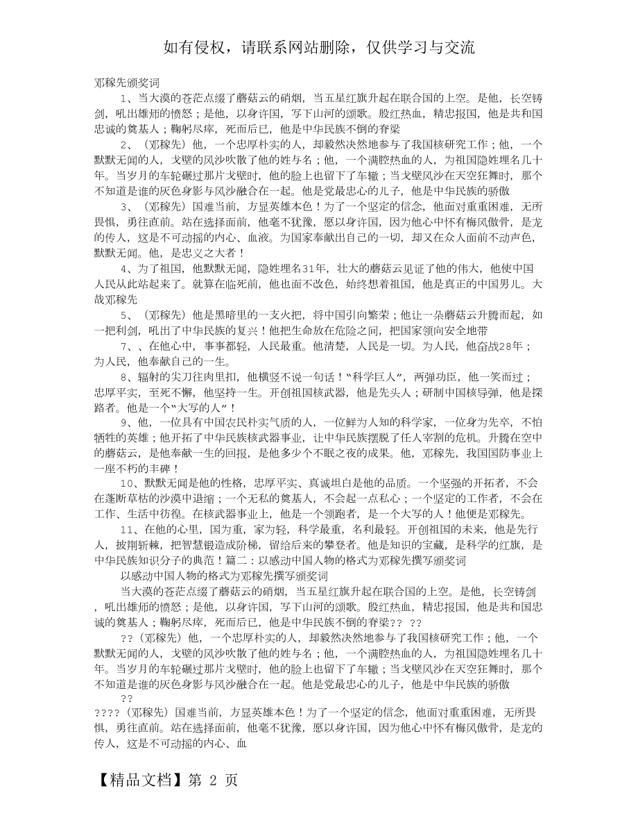 对邓稼先的颁奖词3页word.doc_第2页