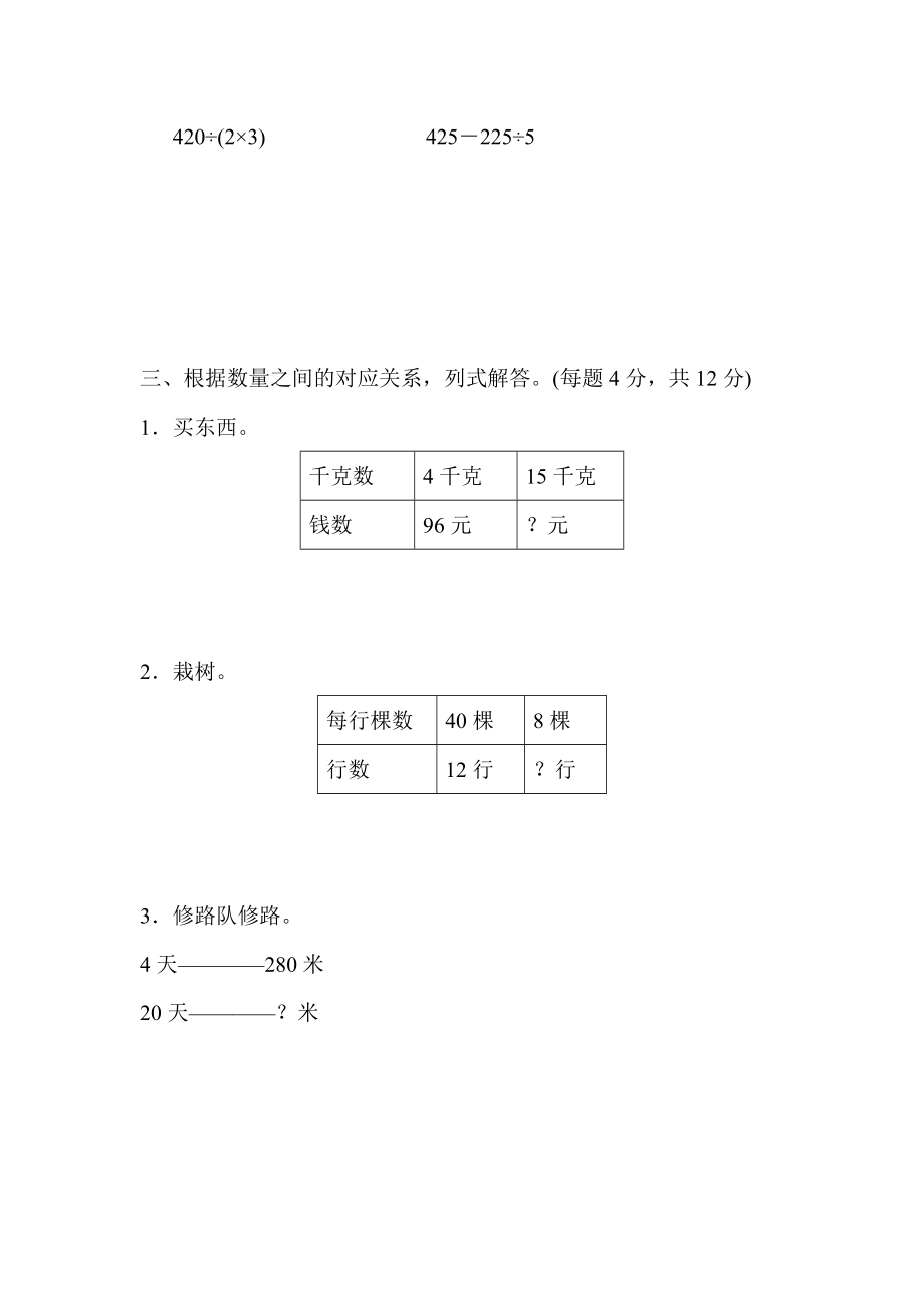 青岛版三年级下册数学周测培优卷7.docx_第2页