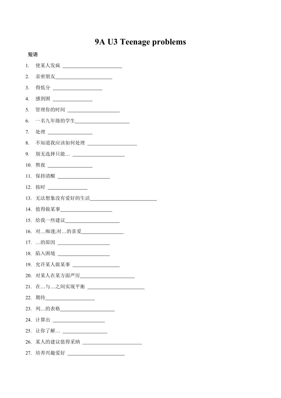 牛津译林版英语九年级上册 Unit 3 Teenage problems. 课时练习（无答案）.docx_第1页