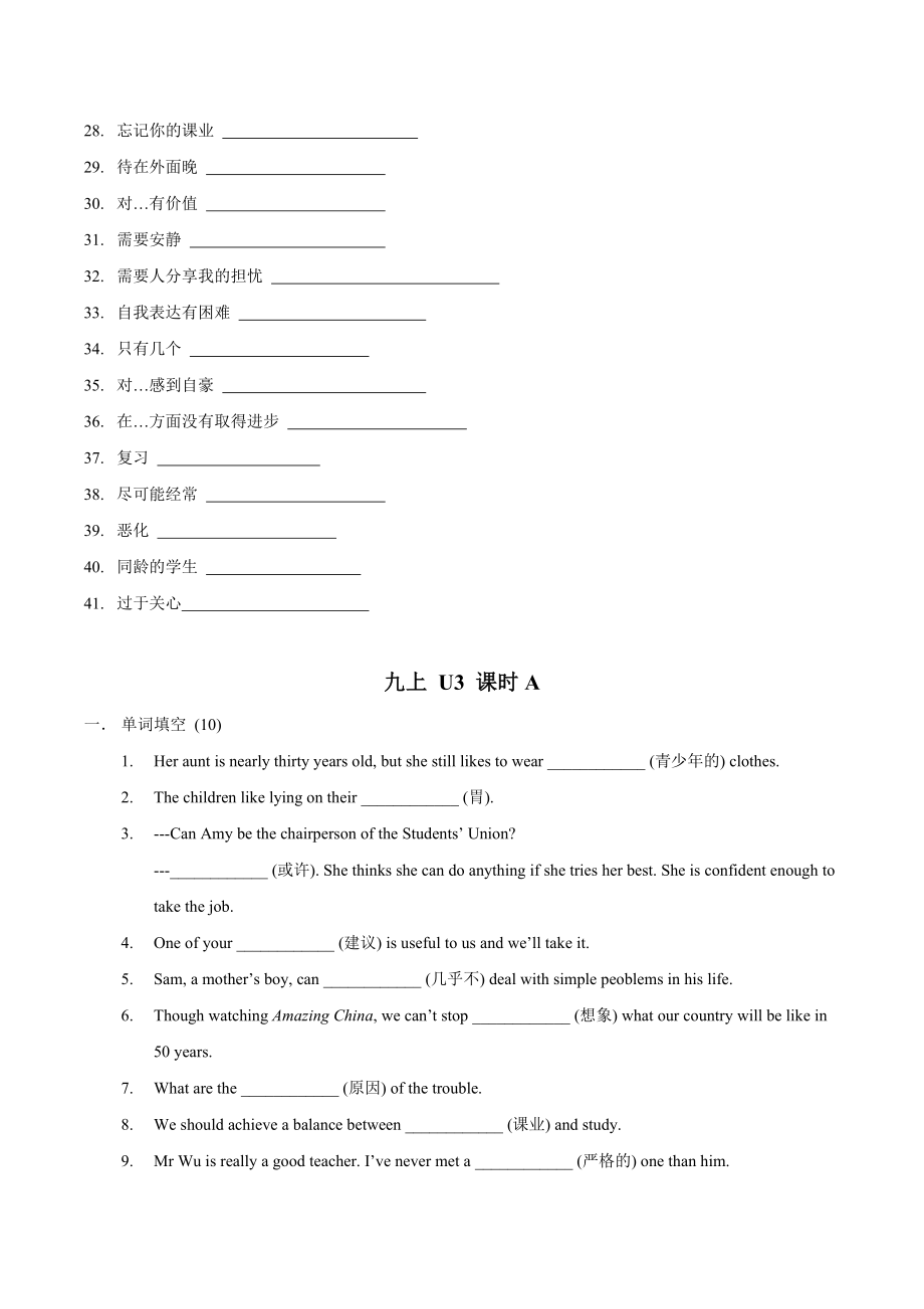 牛津译林版英语九年级上册 Unit 3 Teenage problems. 课时练习（无答案）.docx_第2页