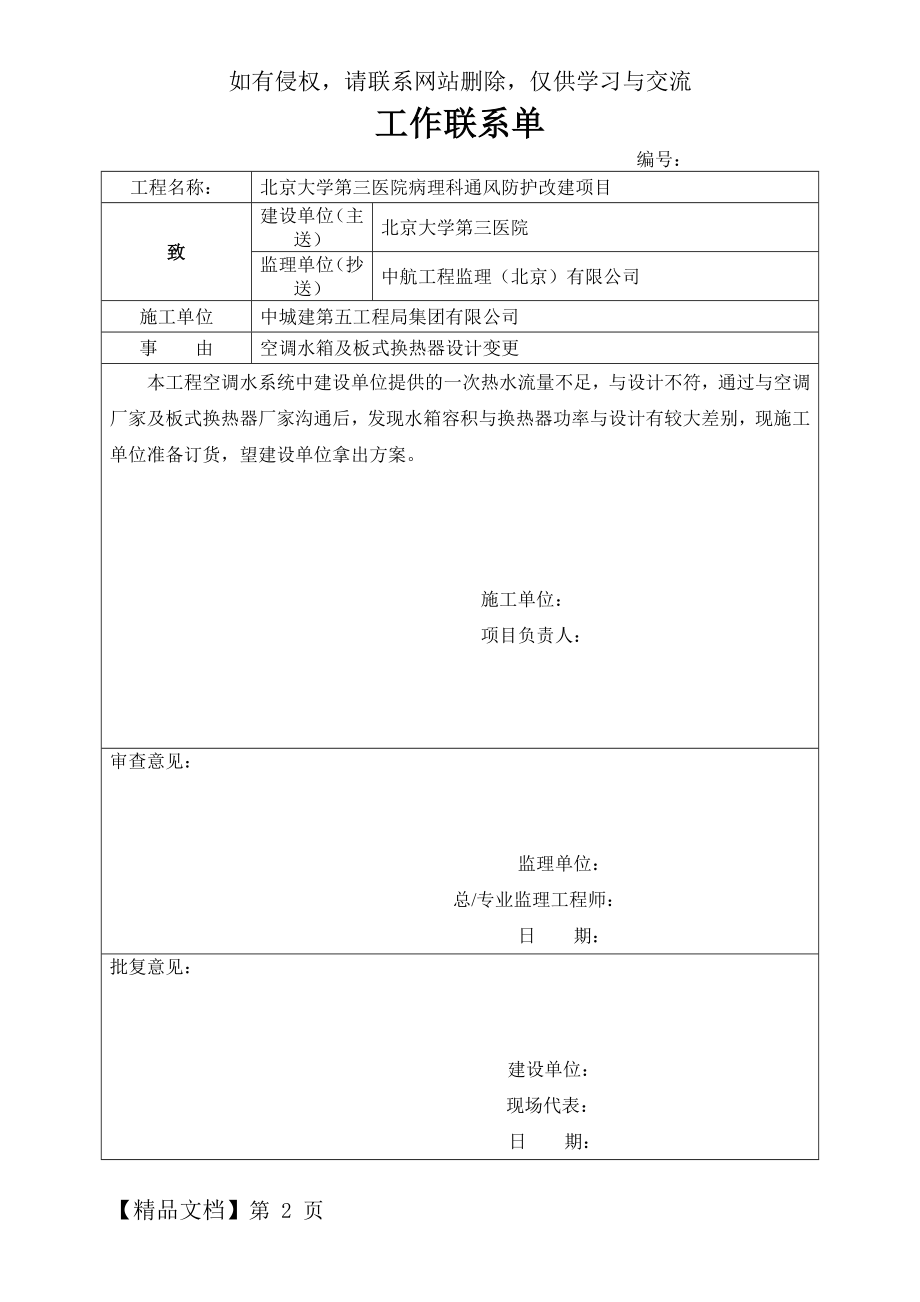 工程联系单范本 (1)2页.doc_第2页