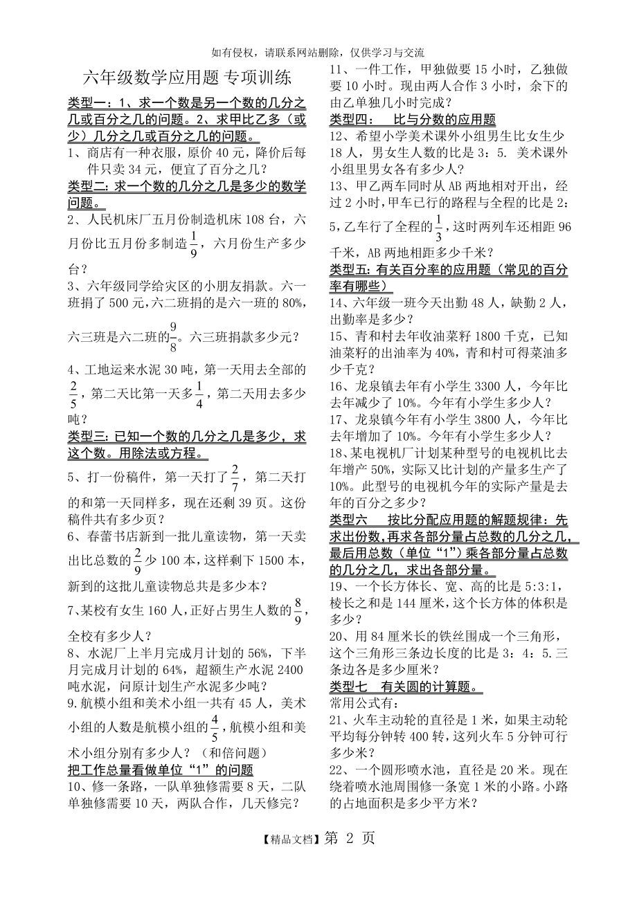 人教版六年级数学上册应用题专项训练讲解学习.doc_第2页