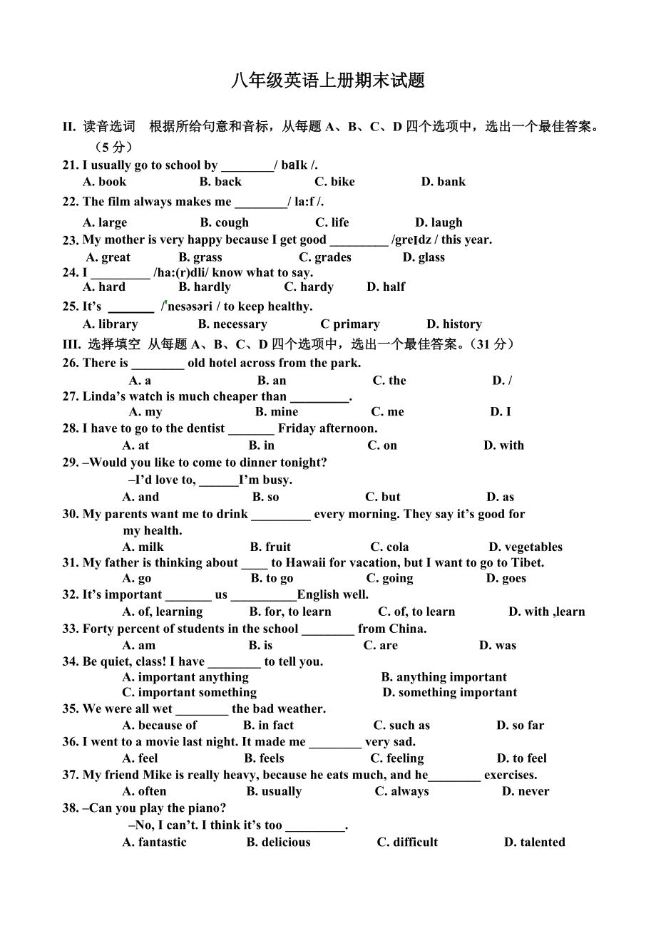 人教版英语八年级上册期末试题.doc_第1页