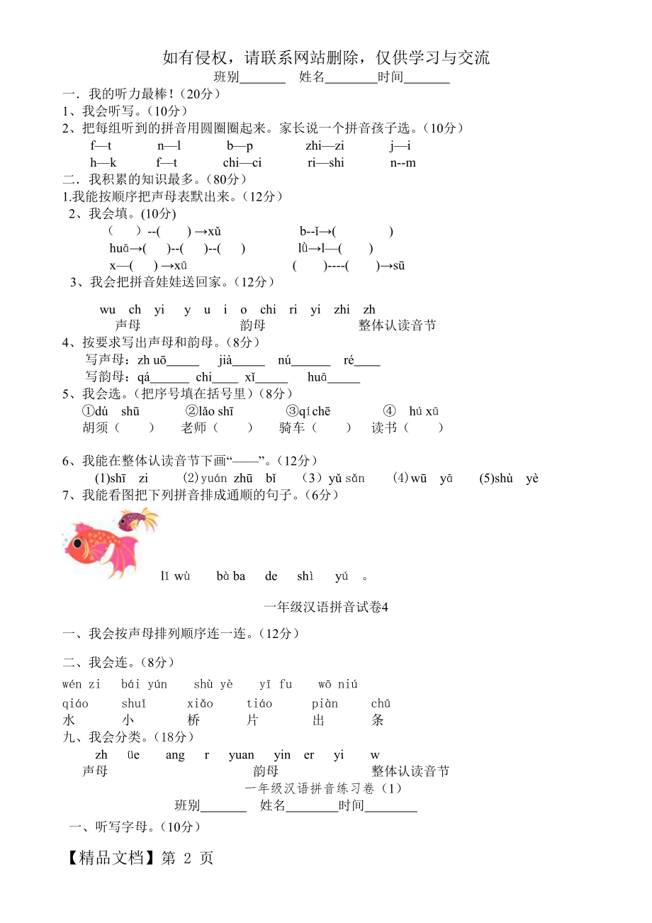 小学拼音练习题92221word精品文档5页.doc_第2页