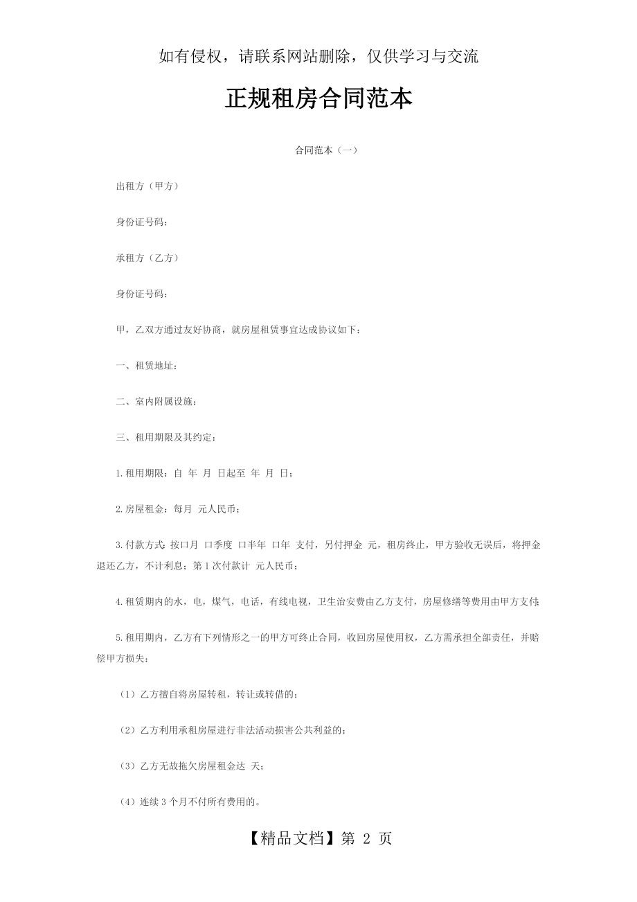 正规租房合同范本73333.doc_第2页