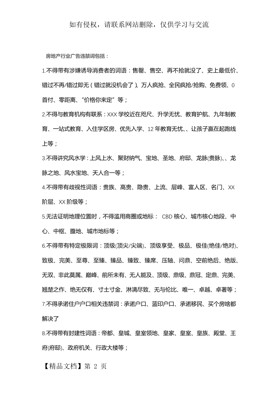 房地产行业广告违禁词包括共3页word资料.doc_第2页