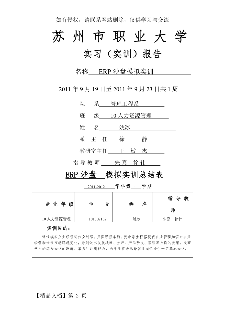 ERP沙盘模拟实训总结表-学生教学资料.doc_第2页