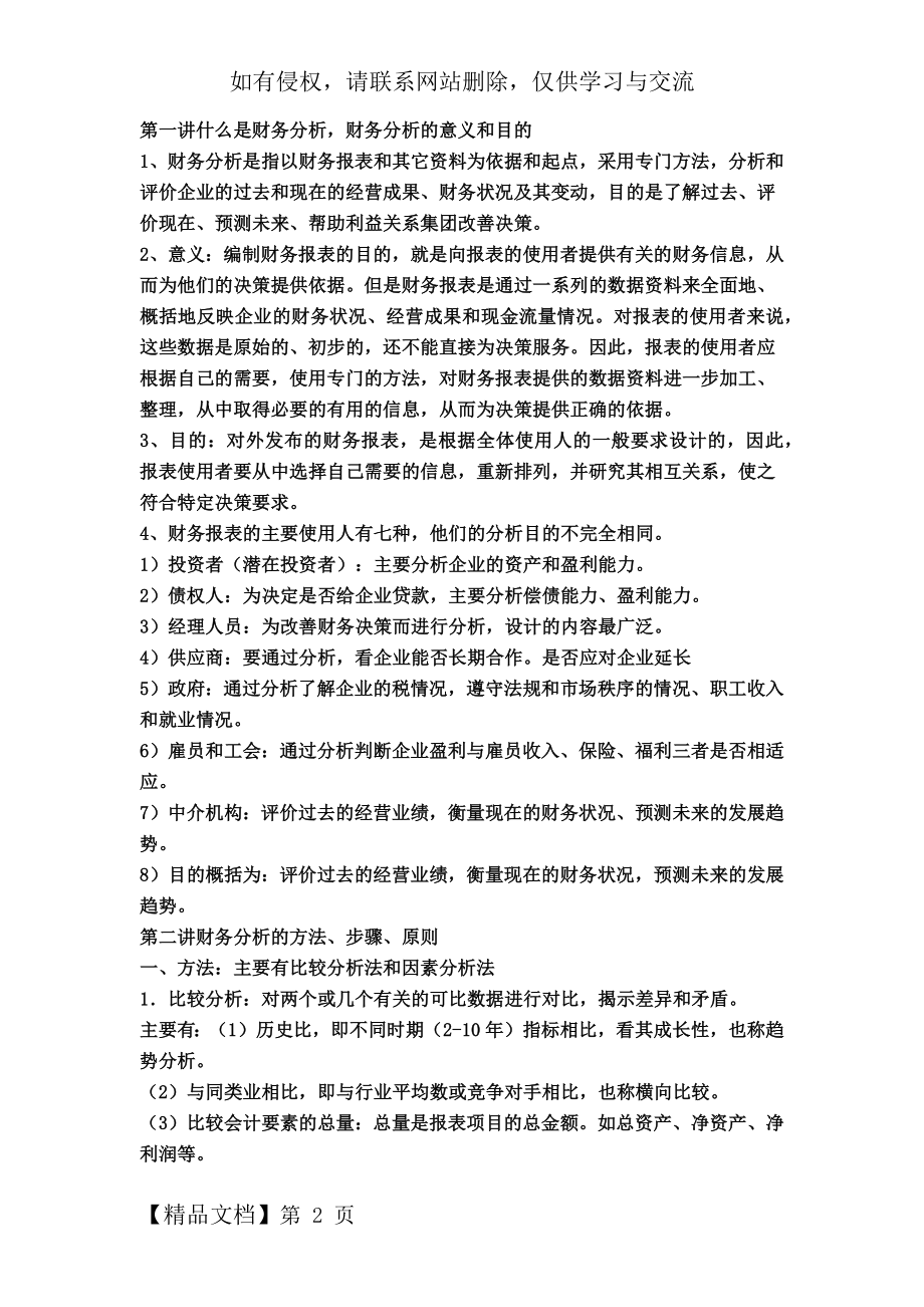 让你看懂上市公司财务报表.doc_第2页