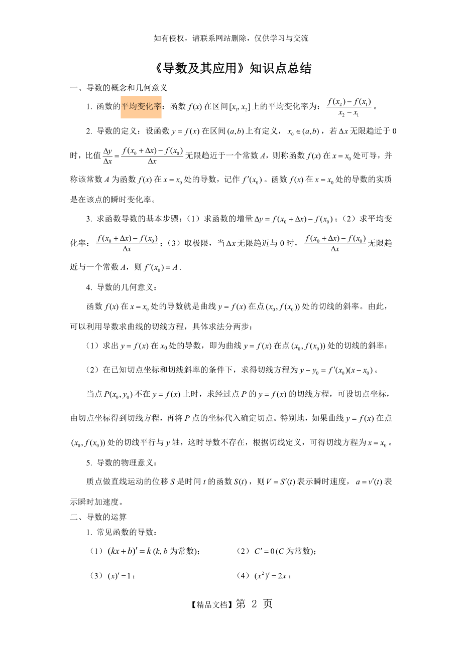 《导数及其应用》知识点总结复习课程.doc_第2页