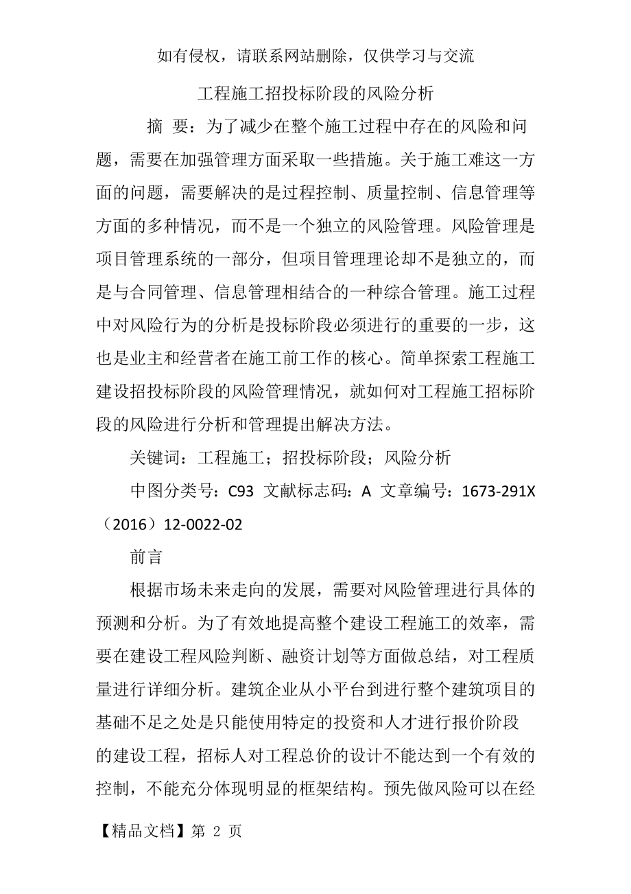 工程施工招投标阶段的风险分析共7页文档.doc_第2页