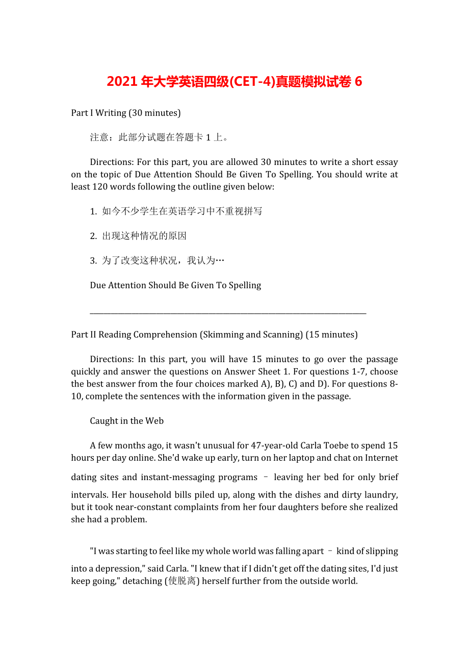 2021年大学英语四级(CET-4)真题模拟试卷6.pdf_第1页