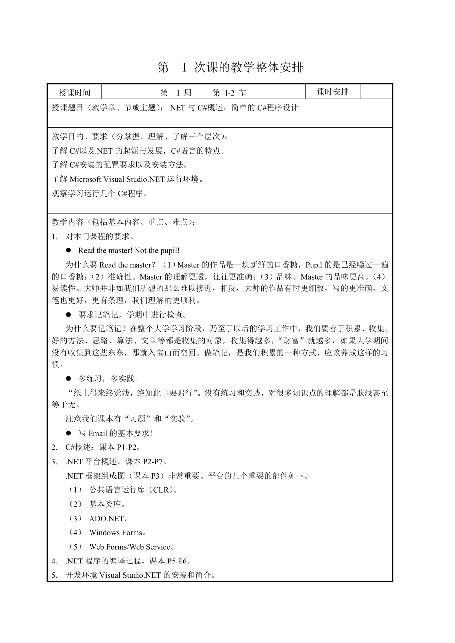 《C#.NET程序设计》教案.doc_第2页