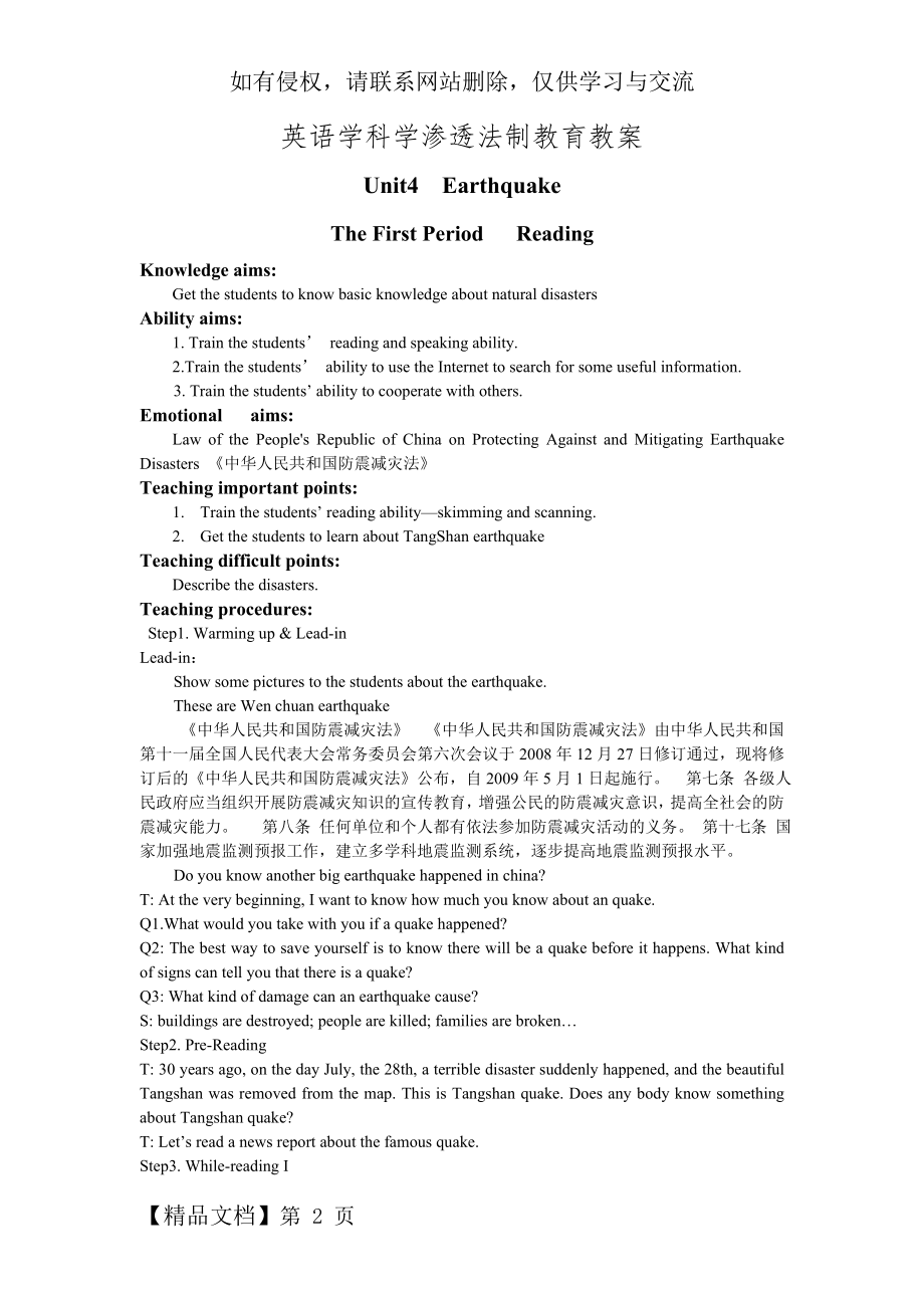 英语学科渗透法制教育教案Unit4EarthquakeThe First Period Reading.doc_第2页