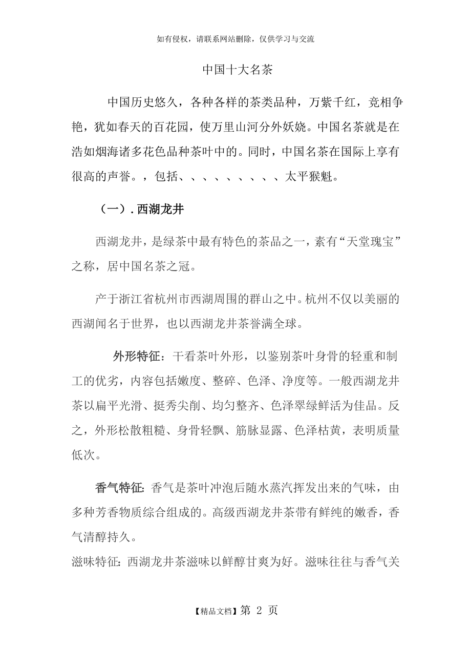 中国十大名茶学习资料.doc_第2页