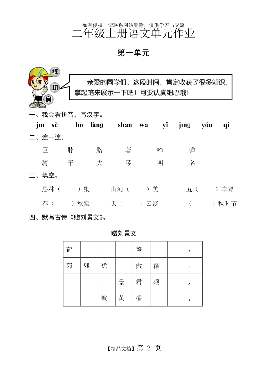 人教版二年级上册语文单元测试卷试卷讲课讲稿.doc_第2页