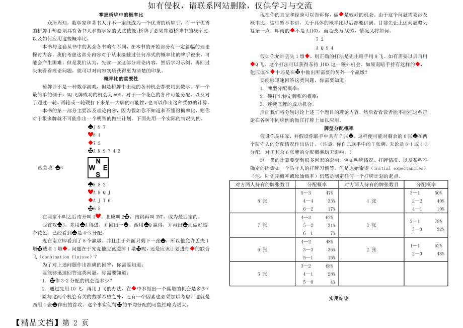 掌握桥牌中的概率比25页word.doc_第2页