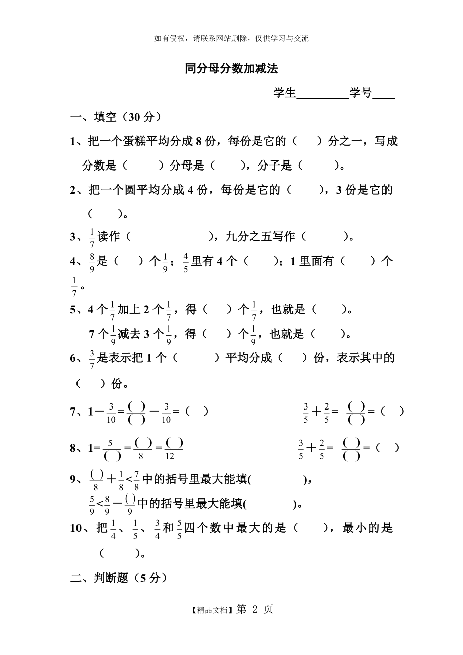 三年级数学简单的同分母分数加减法练习题上课讲义.doc_第2页