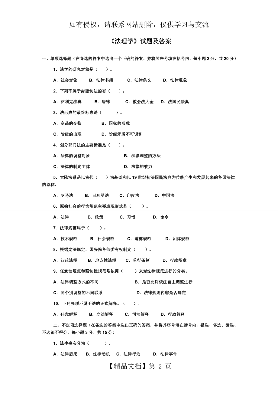 《法理学》课程考试试题及答案备课讲稿.doc_第2页