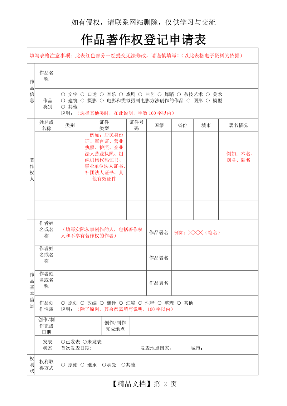 作品著作权登记申请表(提示表格)知识分享.doc_第2页