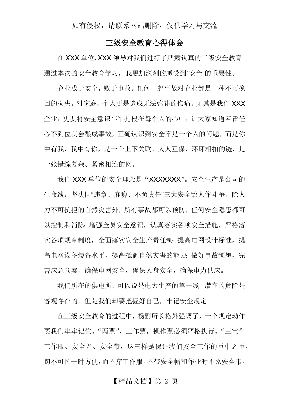 三级安全教育心得体会培训资料.doc_第2页