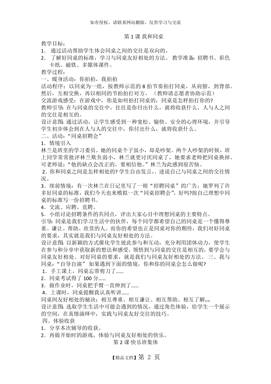 二年级《人杰地灵诵江西》教案教案资料.doc_第2页