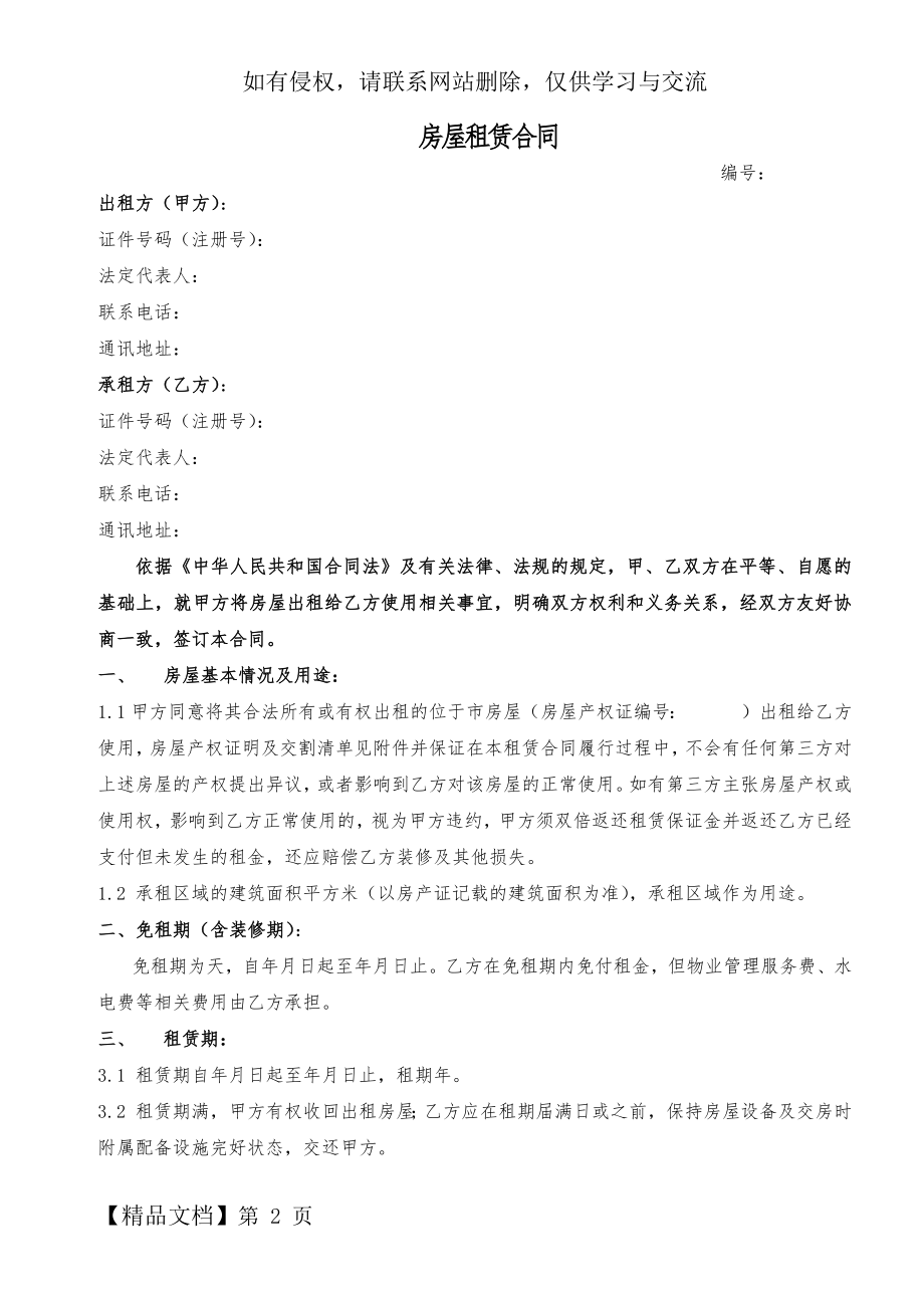 房屋租赁合同模版word资料9页.doc_第2页