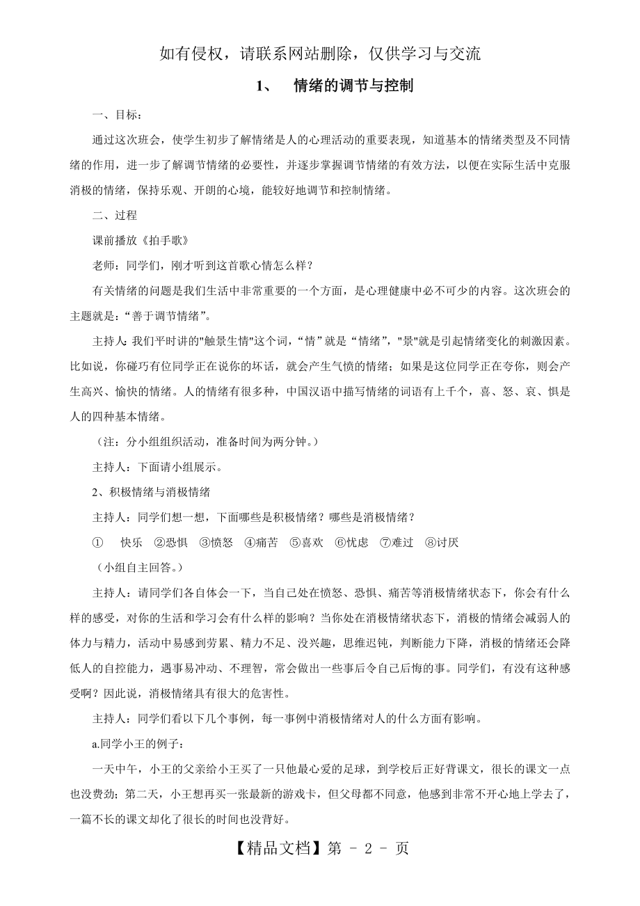 七年级心理健康教育教案【上】知识讲解.doc_第2页