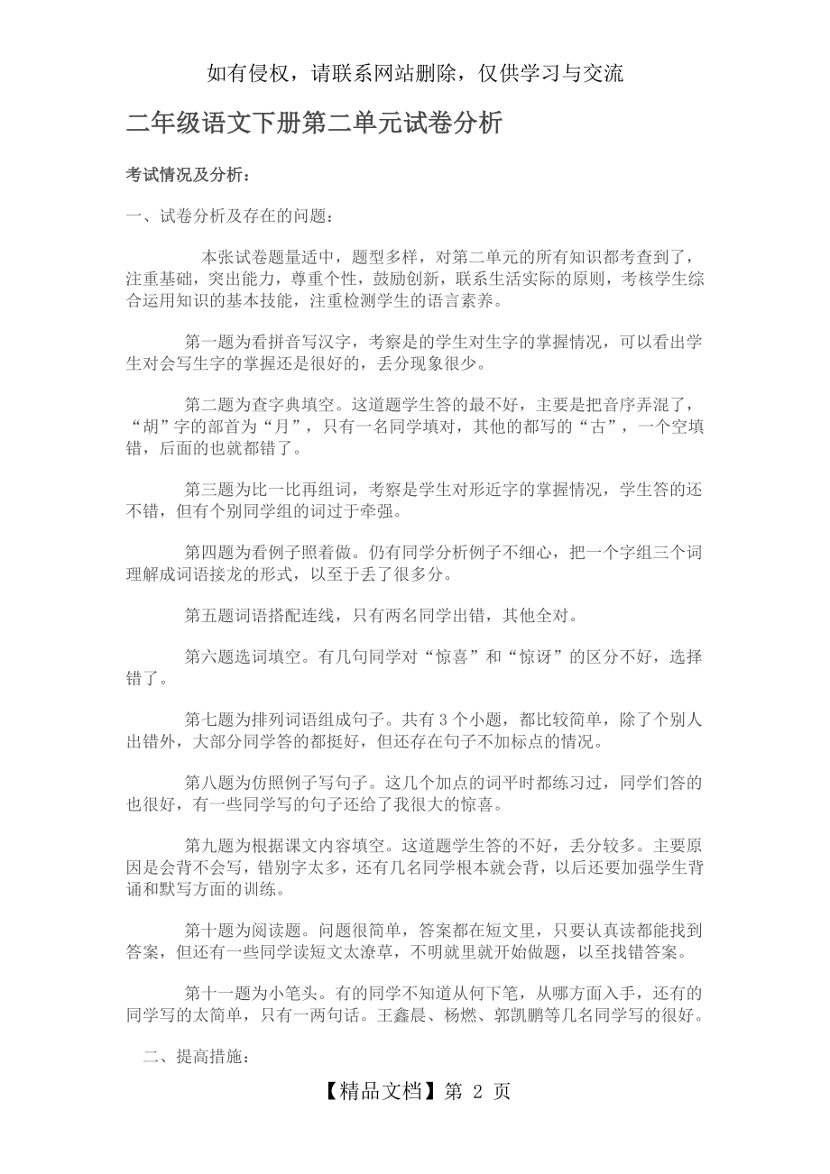 二年级语文下册第二单元试卷分析教学教材.doc_第2页