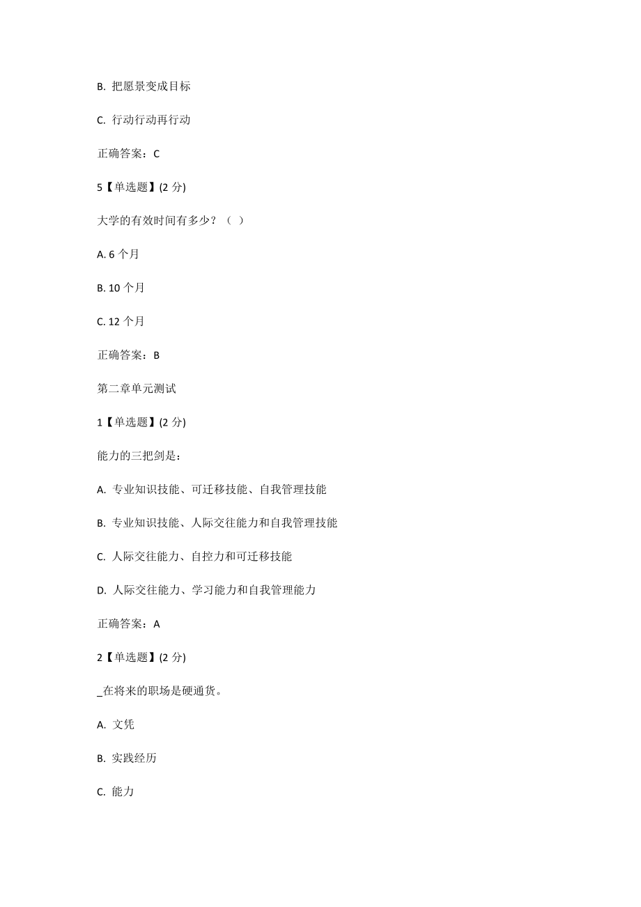 《不负卿春大学生职业生涯规划》章节测试答案.doc_第2页