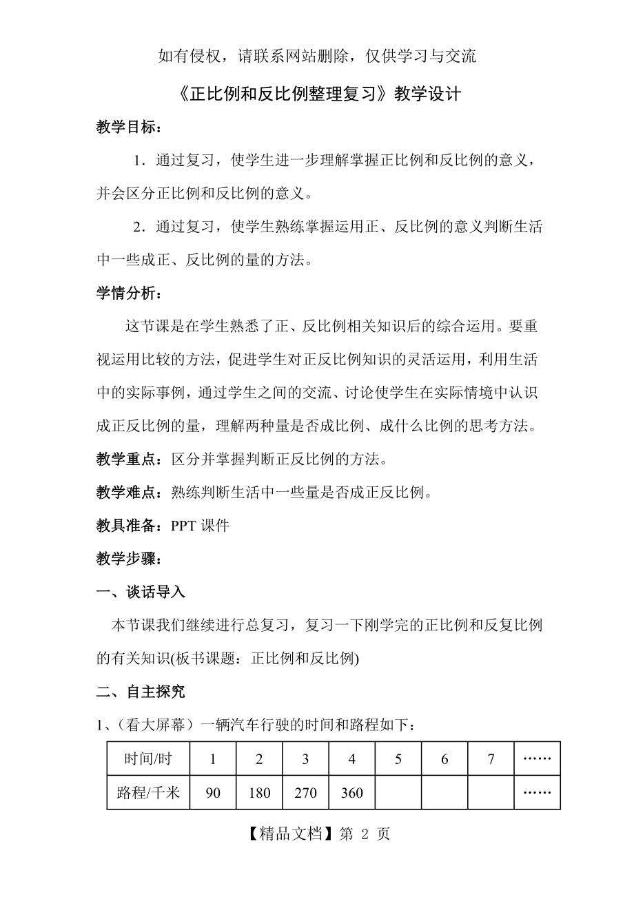 六年级数学下册《正反比例的复习课》教学设计教学文案.doc_第2页