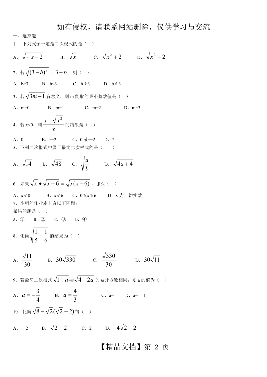 八年级二次根式测试题及答案学习资料.doc_第2页