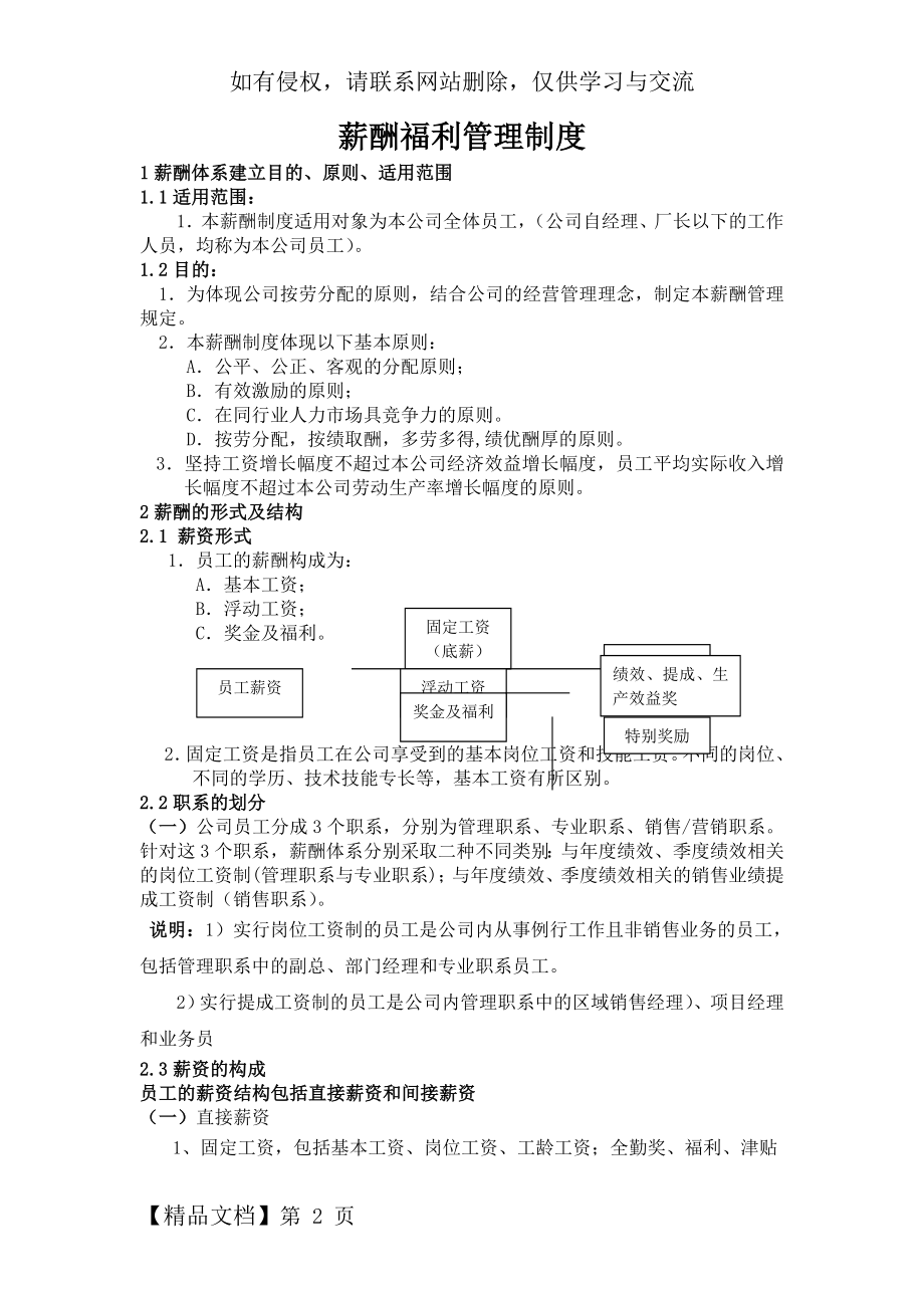 工厂薪资、福利方案7页.doc_第2页