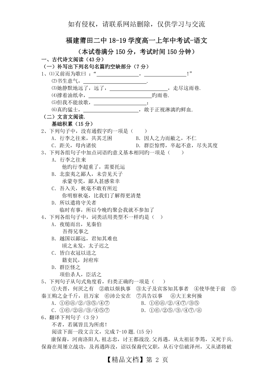 福建莆田二中18-19学度高一上年中考试-语文.doc_第2页