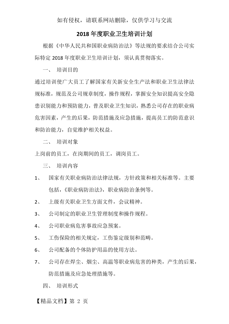 度职业卫生培训计划3页word文档.doc_第2页