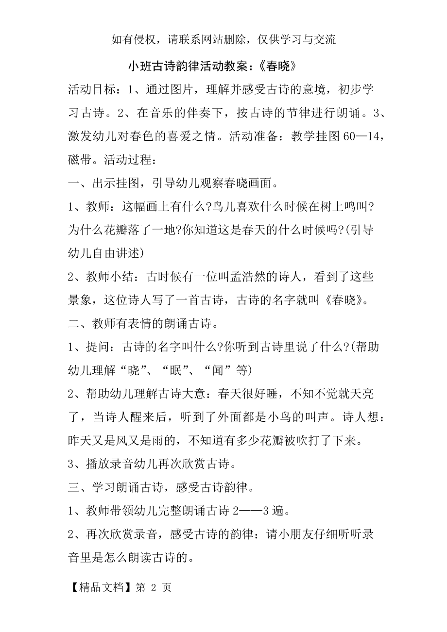 小班古诗春晓教案3页.doc_第2页