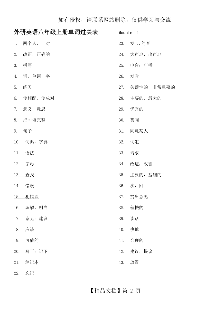 新外研版英语八年级上册单词默写表.doc_第2页