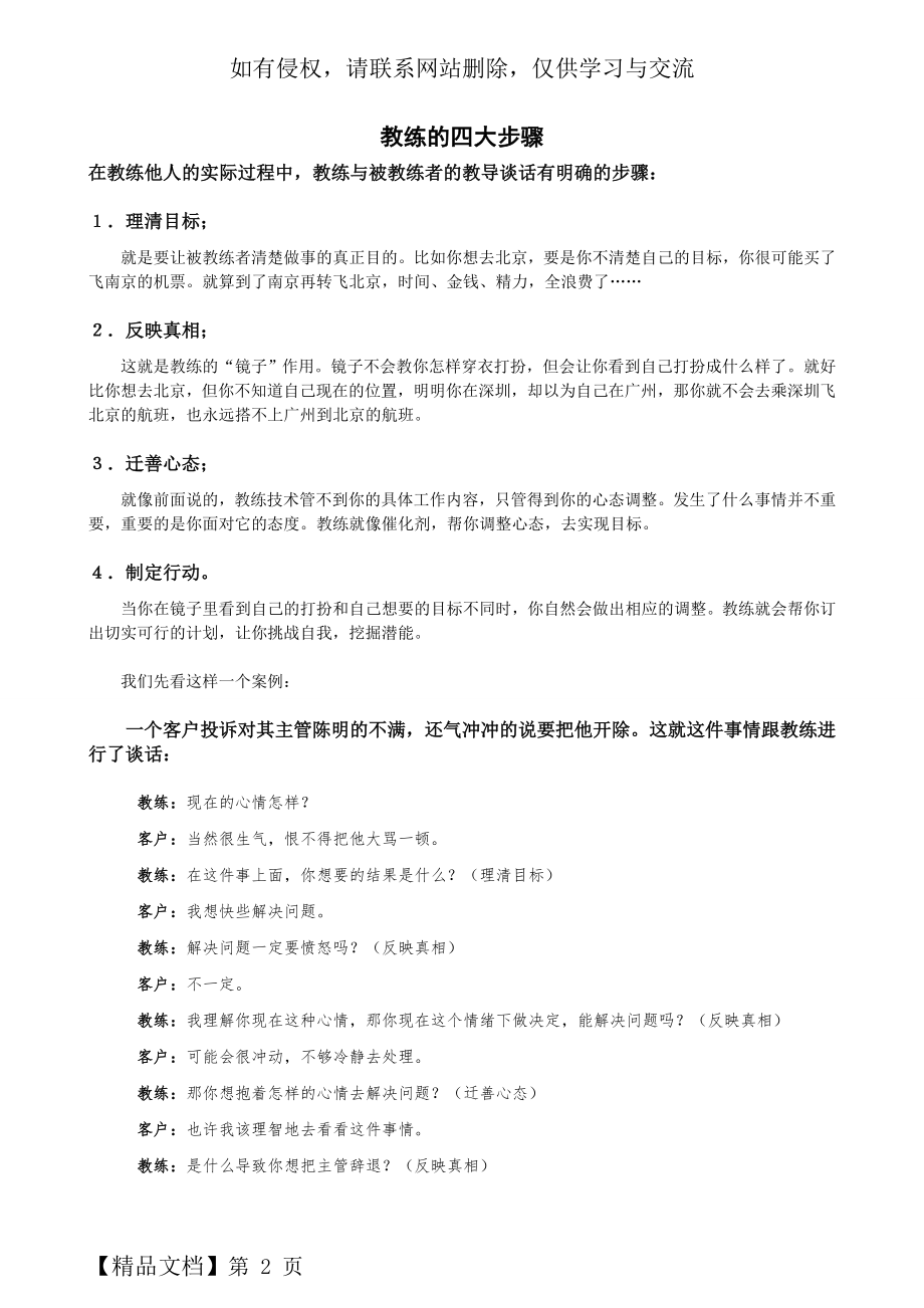 教练技术的四大步骤共10页文档.doc_第2页