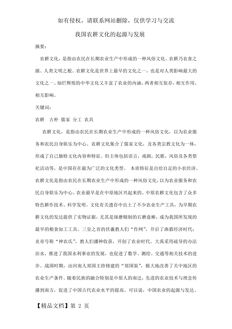 我国农耕文化的起源与发展word精品文档7页.doc_第2页