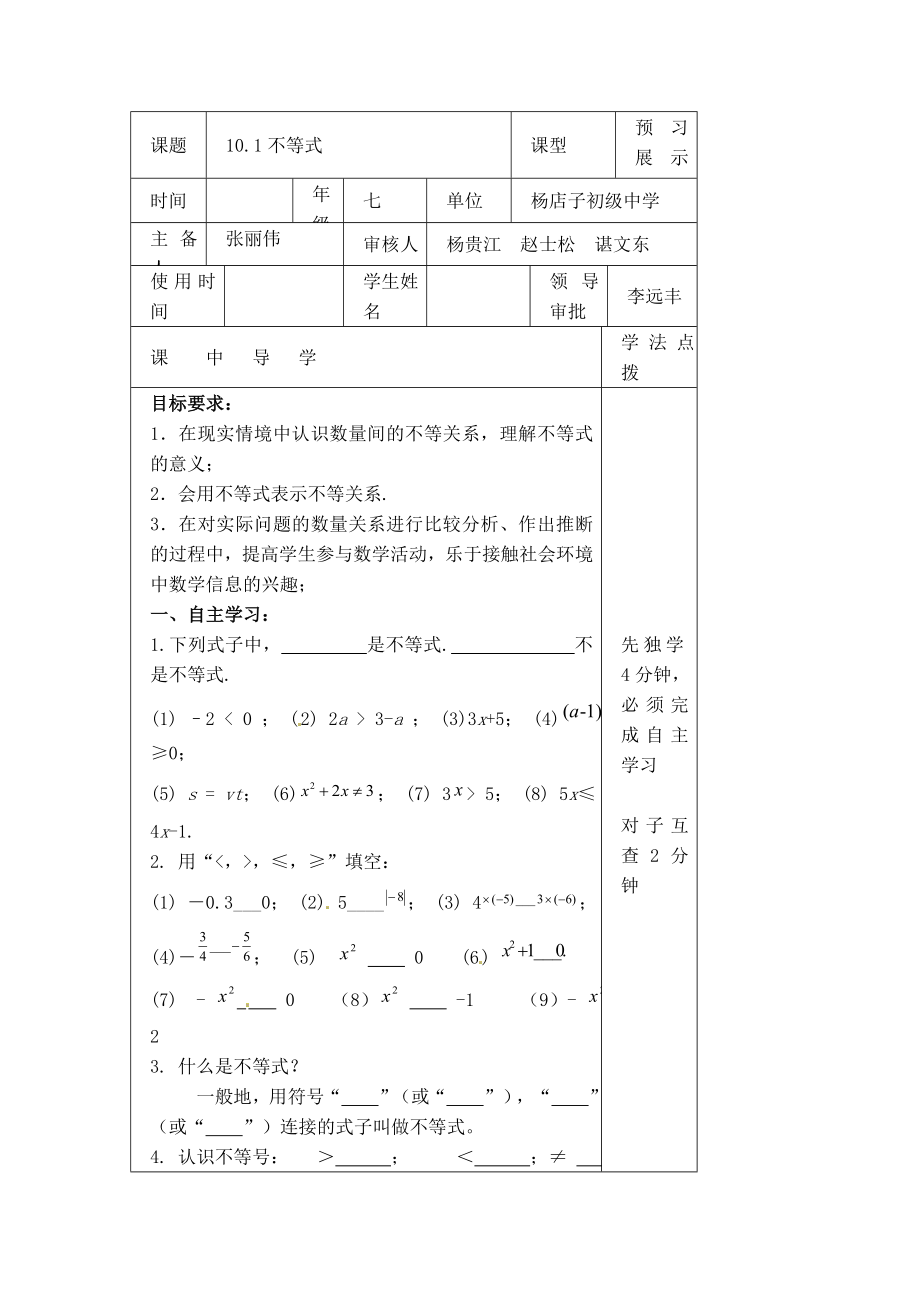 冀教版七年级下册数学 第10章 【学案】不等式.doc_第1页